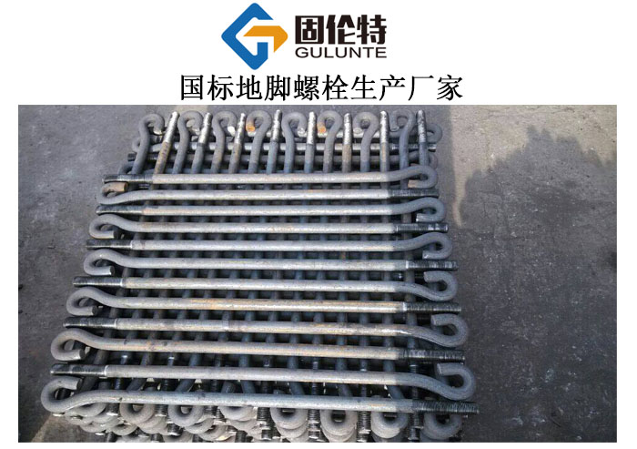 地腳螺栓廠家批發(fā)價格,電力鐵塔地腳螺栓生產(chǎn)廠家,9字形地腳螺栓哪些廠家生產(chǎn),地腳螺栓常用國標(biāo)規(guī)格尺寸表大全